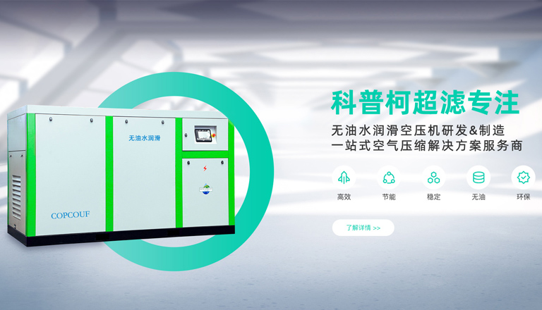 油空壓機(jī)、水潤(rùn)滑無(wú)油螺桿空壓機(jī)、無(wú)油水潤(rùn)滑空壓機(jī)、高壓無(wú)油空